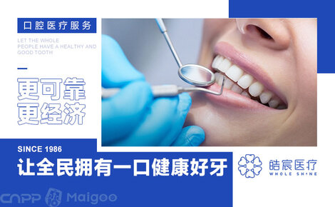 皓宸醫療口腔醫院 專業口腔診療服務，守護您的笑容健康