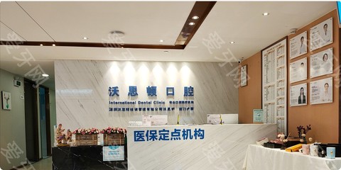 揭秘深圳福田哪家牙科醫院好？深圳慈恩齒科服務體驗與綜合評價